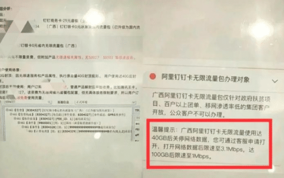 釘釘卡用戶使用超1500G流量，被聯(lián)通高層發(fā)覺開啟斷網(wǎng)或限速模式