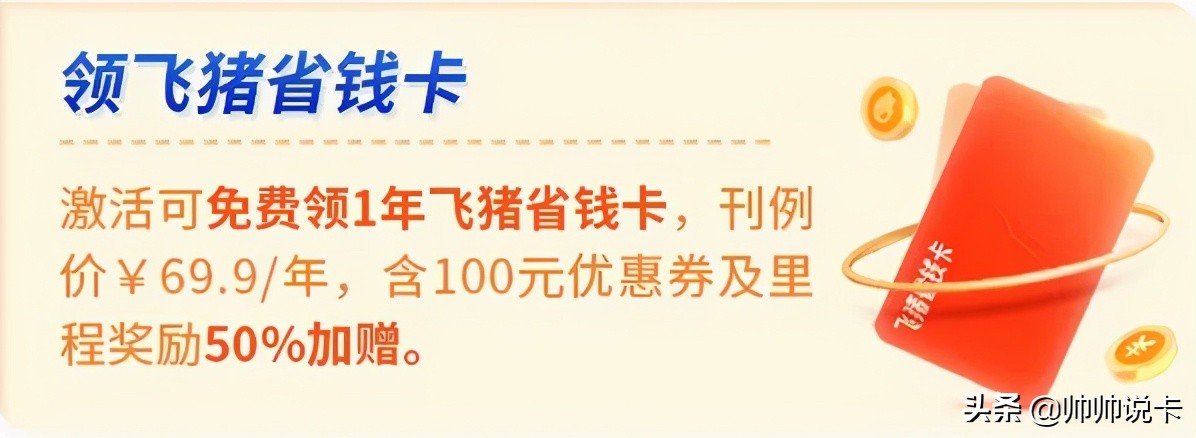 送15000里程！交通銀行飛豬旅行信用卡上線，值不值申？