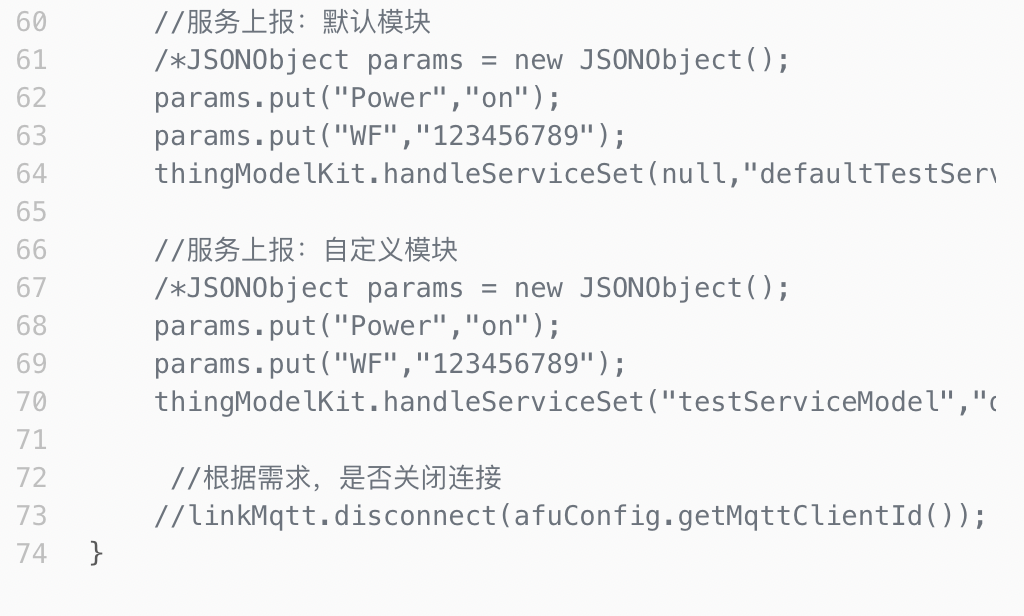 安服优物联之产品物模型通信的使用方法