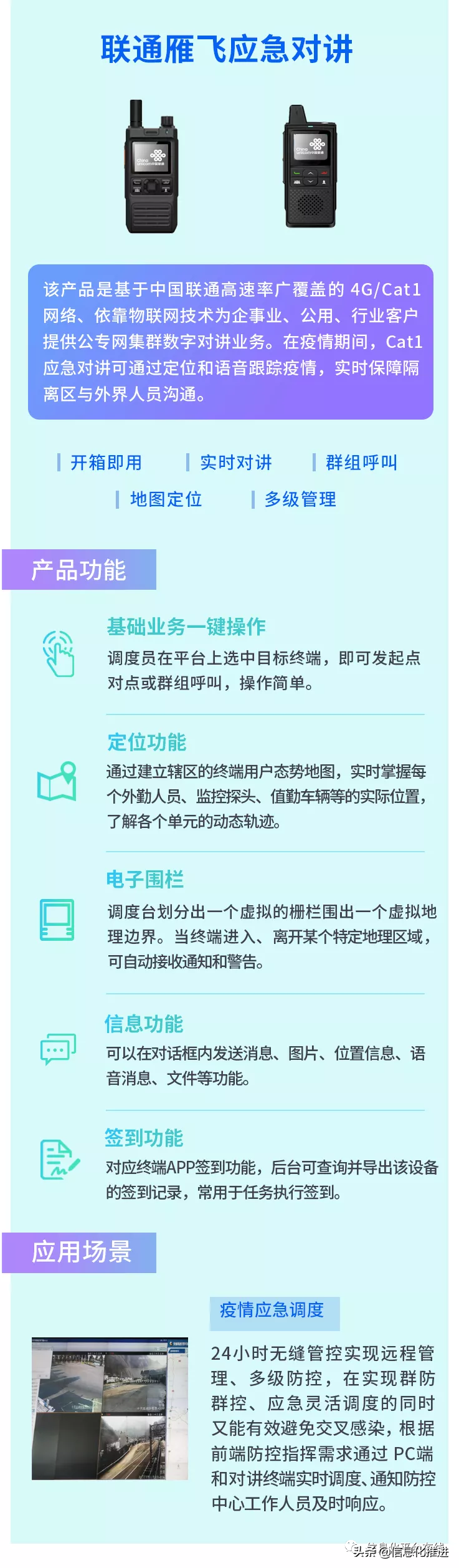 六款物联网应用产品，助力构筑疫情防控严密防线