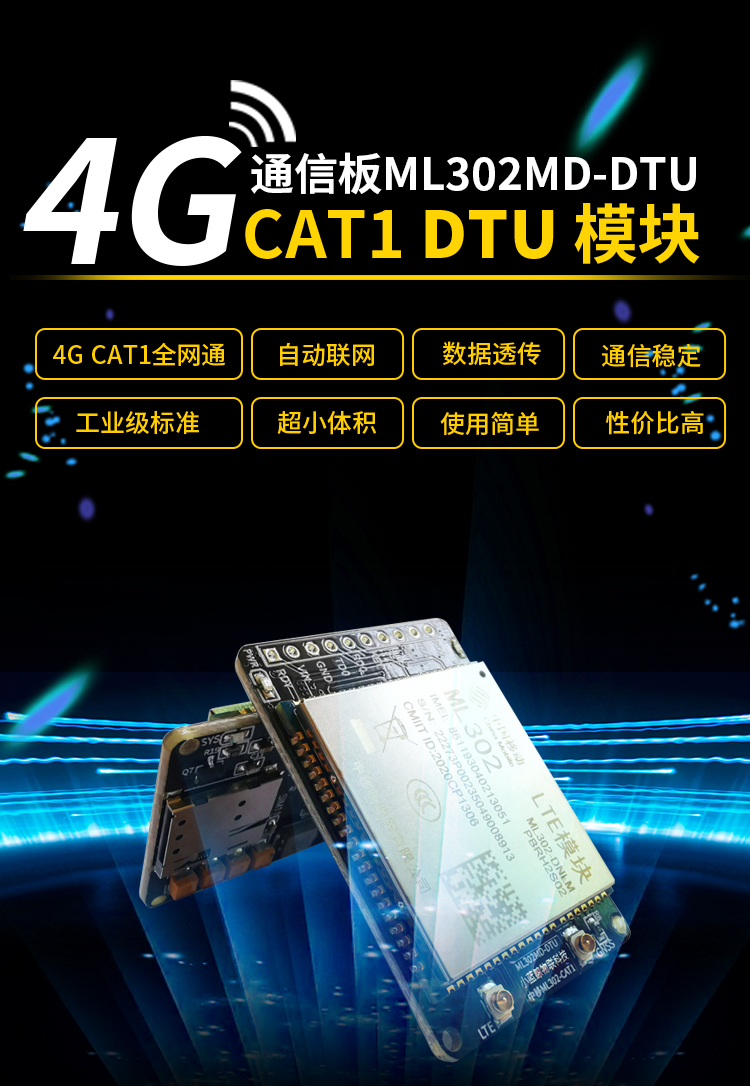 物联网4G-CAT1 DTU模块为何受到广大物联开发者青睐？