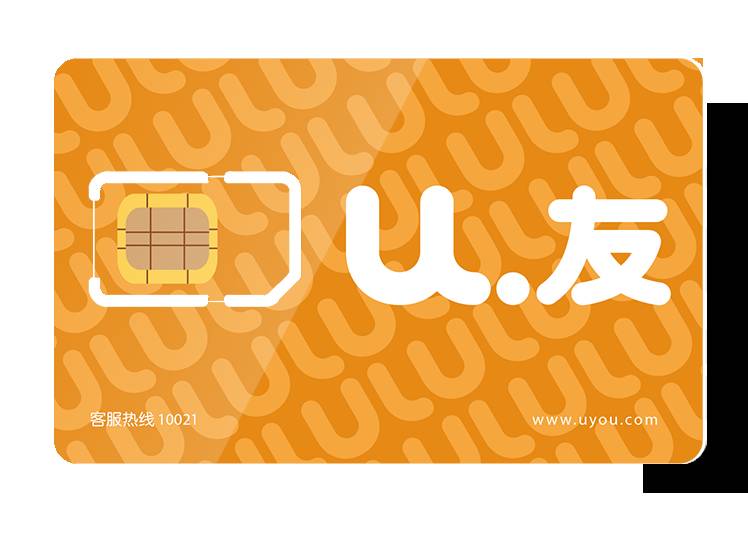 如何激活U友手机卡？实名认证操作流程解读！