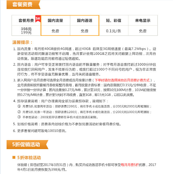 中国联通：4G冰激凌无限流量卡协议再变更，超过100G断网！