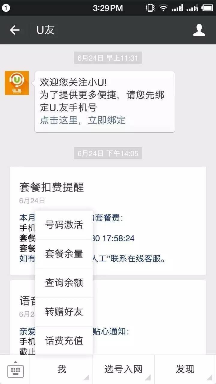 如何激活U友手机卡？实名认证操作流程解读！