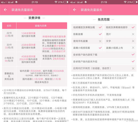 哔哩哔哩流量卡来了！再不怕花费超支了