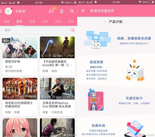 哔哩哔哩流量卡来了！再不怕花费超支了