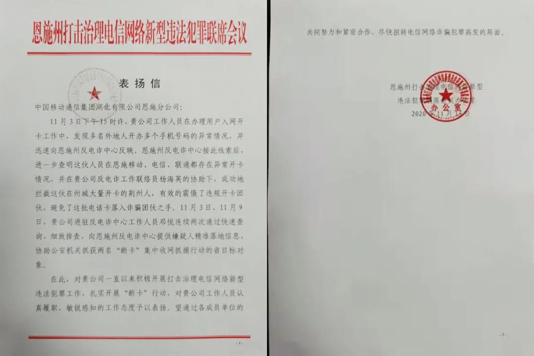 多措并举！中国移动切实落实“断卡”行动