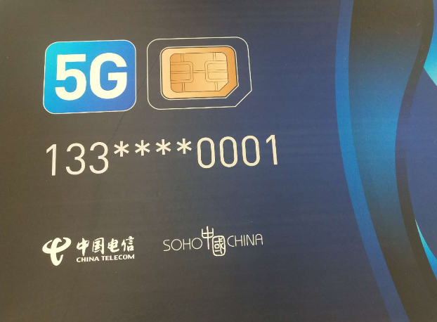 中国电信的首张5G SIM卡正式发出，首个幸运用户浮出水面！