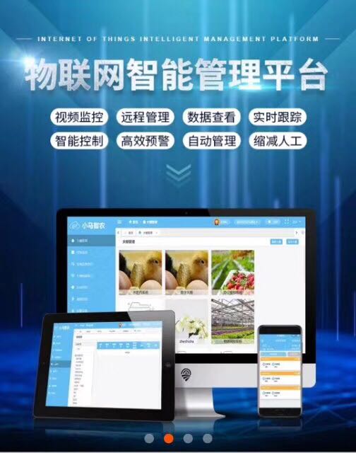 小马智农，物联网智能控制柜