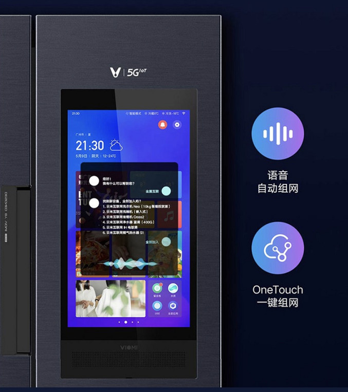 云米5G IoT大屏冰箱互联网冰箱助你打造智能生活