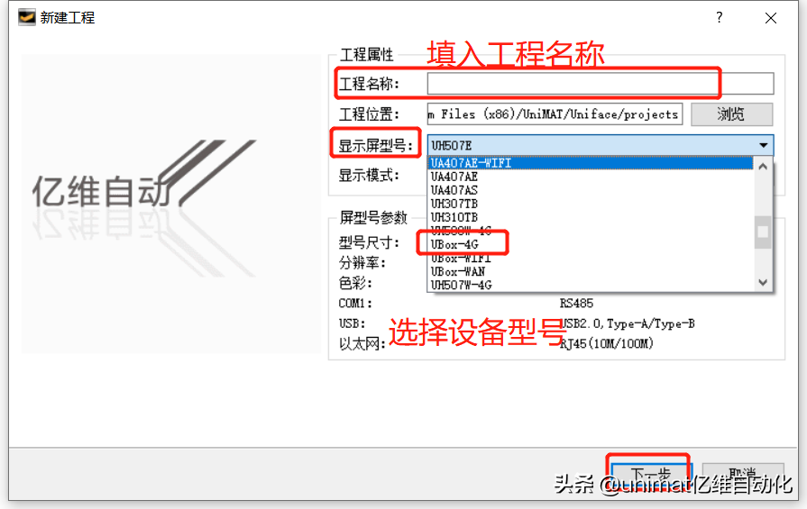 亿维物联网入门教程-如何进行组态设置？