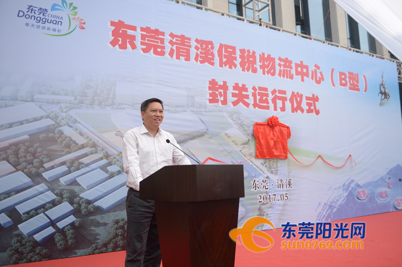 东莞清溪保税物流中心（B型）今天封关运行 扫IC卡轻松过“关”