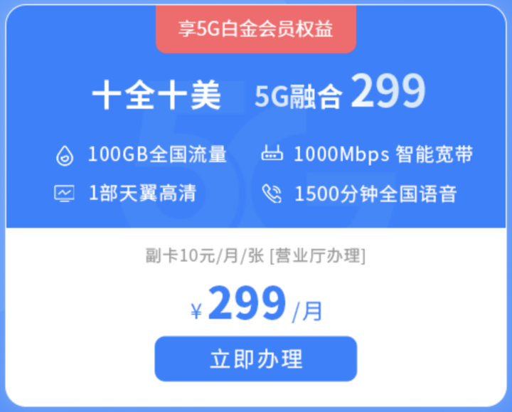 要不要换 5G 套餐？这里有份超全的 5G 套餐对比