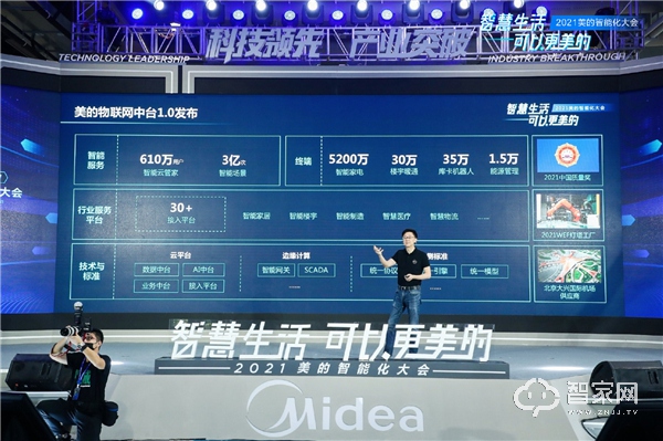 美的发布物联网操作系统！还有一大波重磅产品：方向对了