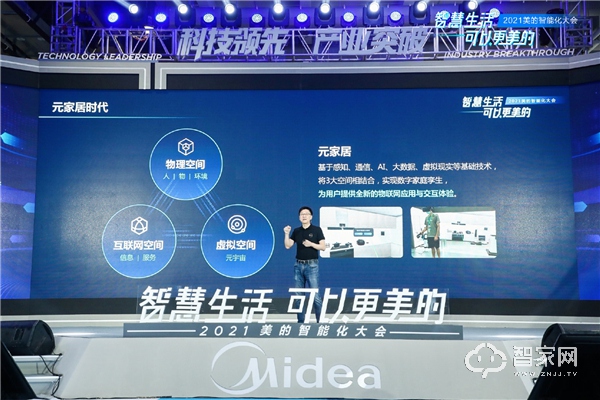 美的发布物联网操作系统！还有一大波重磅产品：方向对了