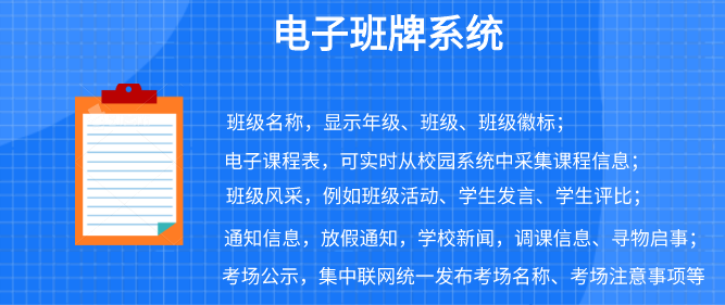 校园一卡通系统，打造信息化智慧校园