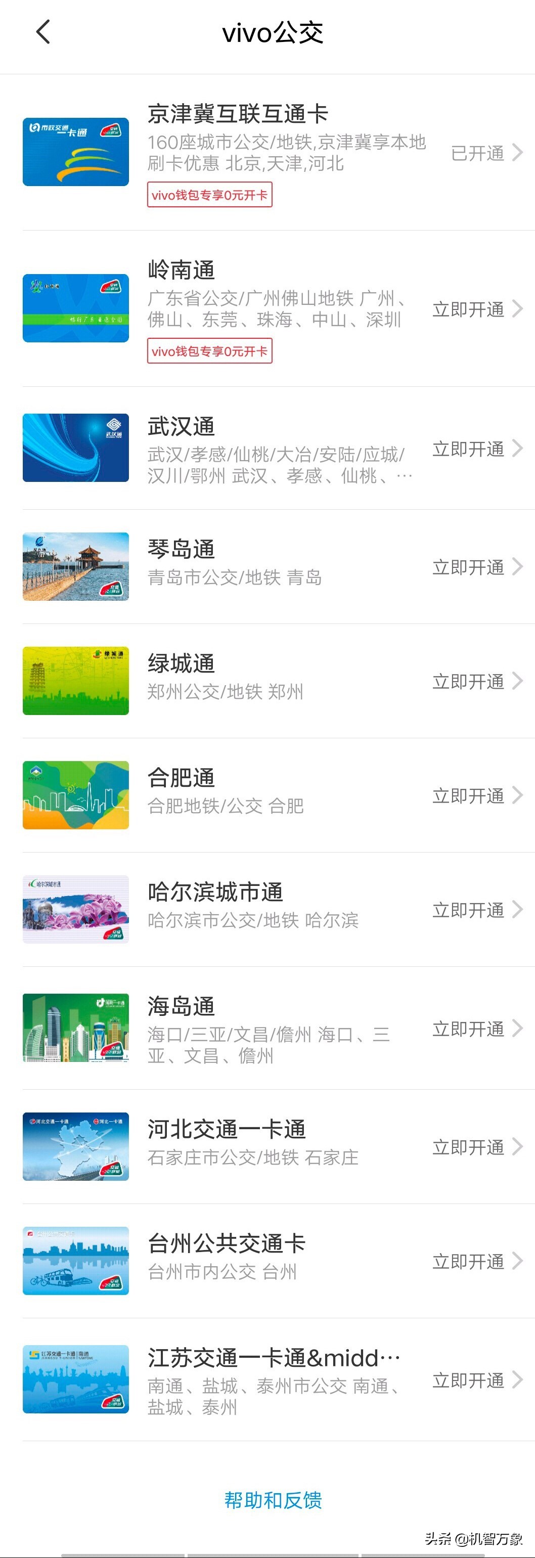 vivo公交卡支持到11张覆盖200余城市 iQOO用户可直接刷手机坐车