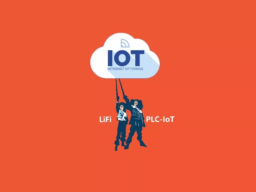 可见光和电力载波撑物联网LiFi遇上PLC-IoT互补无死角