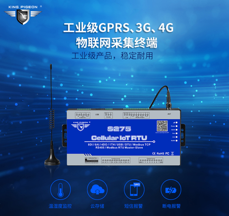 圖解4G RTU，無線遠程控制終端