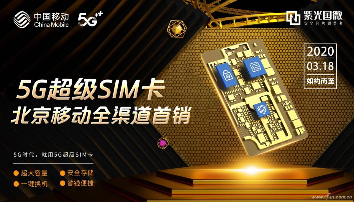 从eSIM到iSIM再到5G超级SIM卡 你必须知道这些