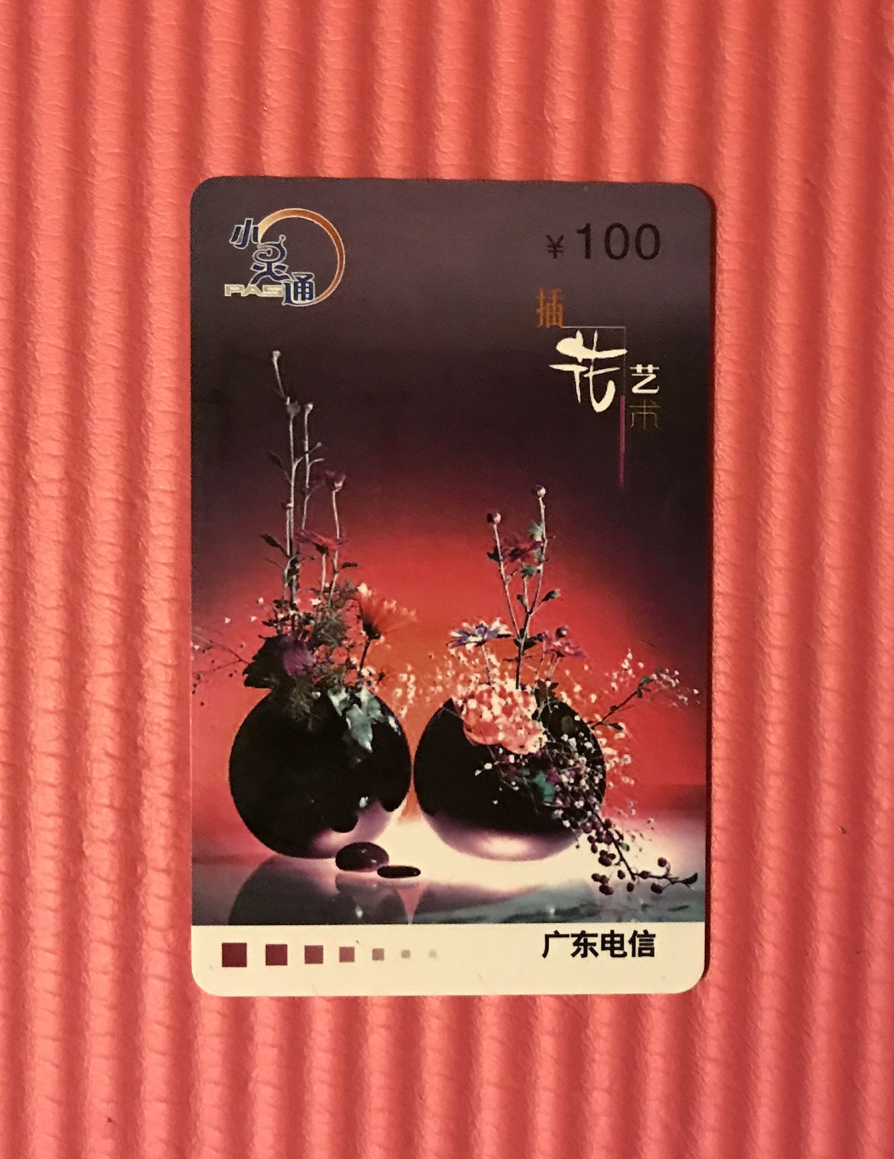 “小灵通”电话已经退出电信舞台，精美卡片留下历史记忆