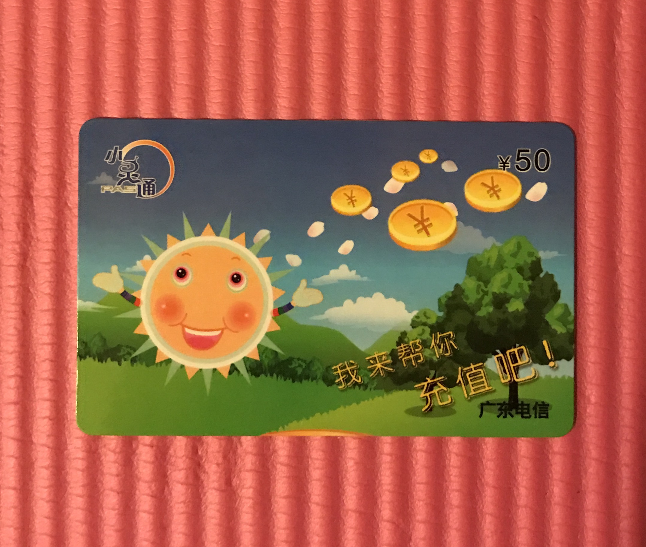 “小灵通”电话已经退出电信舞台，精美卡片留下历史记忆