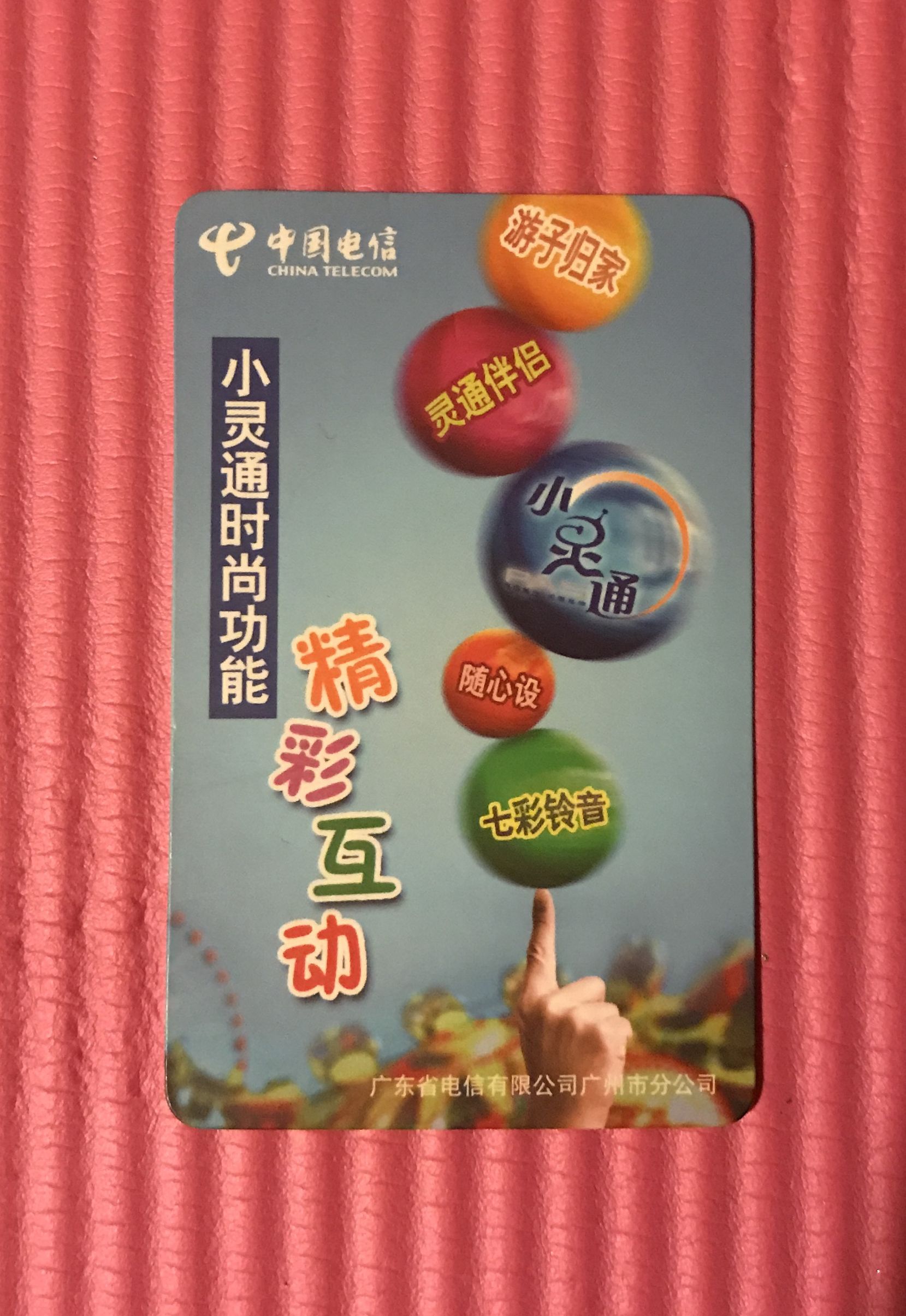 “小灵通”电话已经退出电信舞台，精美卡片留下历史记忆