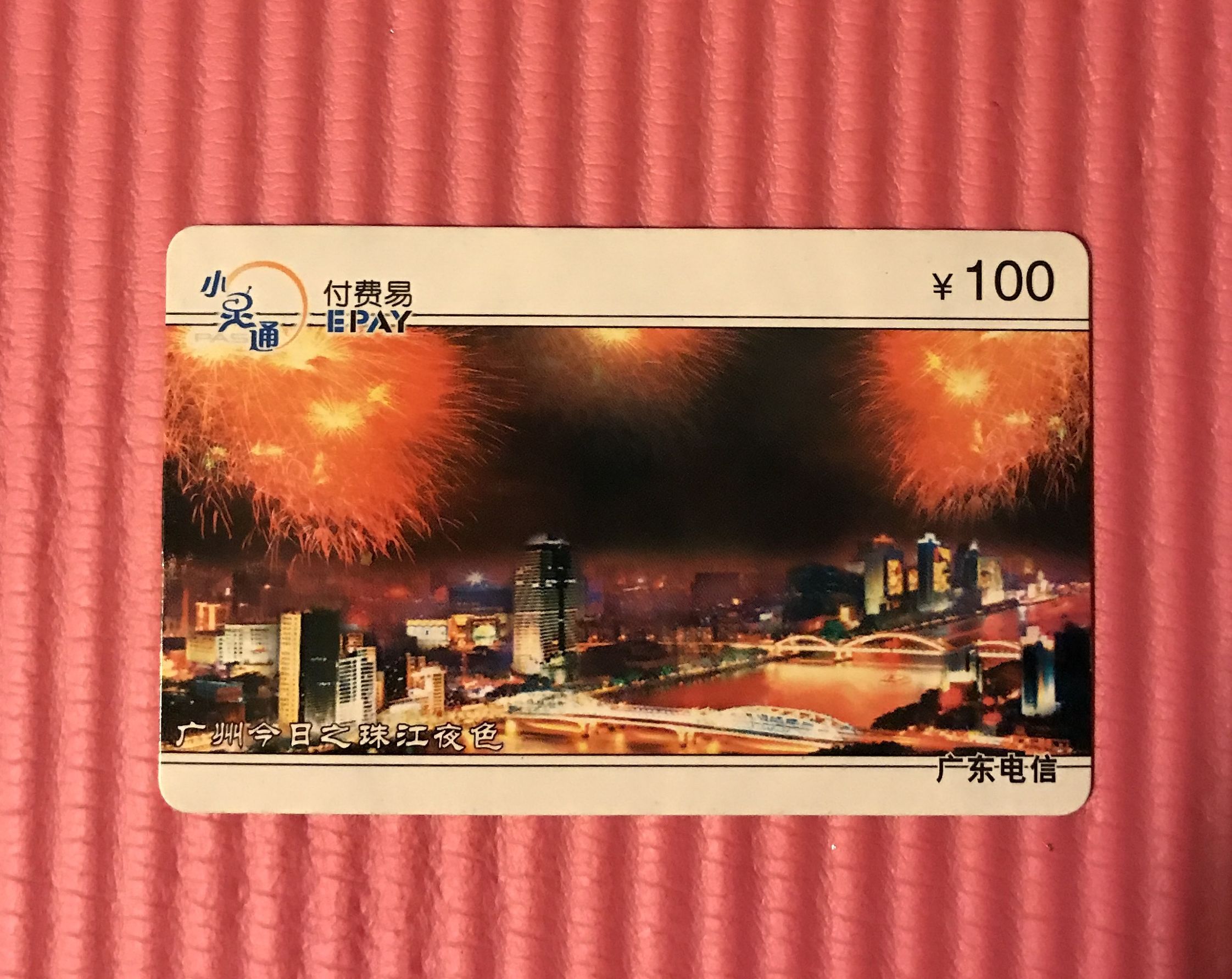 “小灵通”电话已经退出电信舞台，精美卡片留下历史记忆