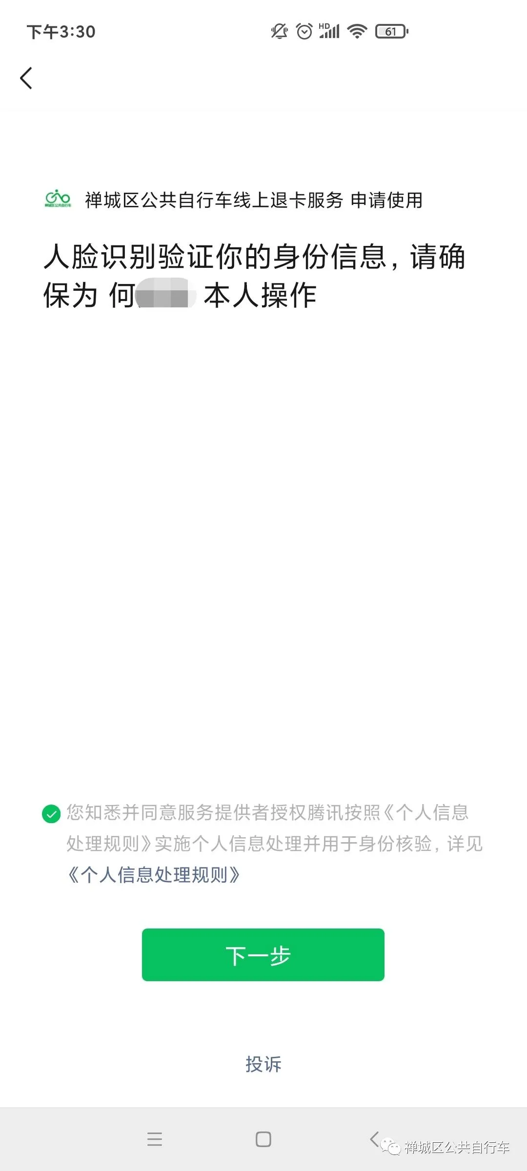 1分钟搞定！禅城公共自行车退卡方式有变