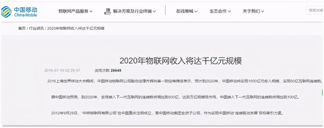 独家反思运营商物联网业务：当年乐观预测收入千亿如今一年95亿