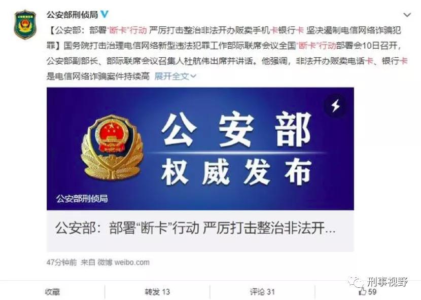 “断卡”行动涉及的那些罪