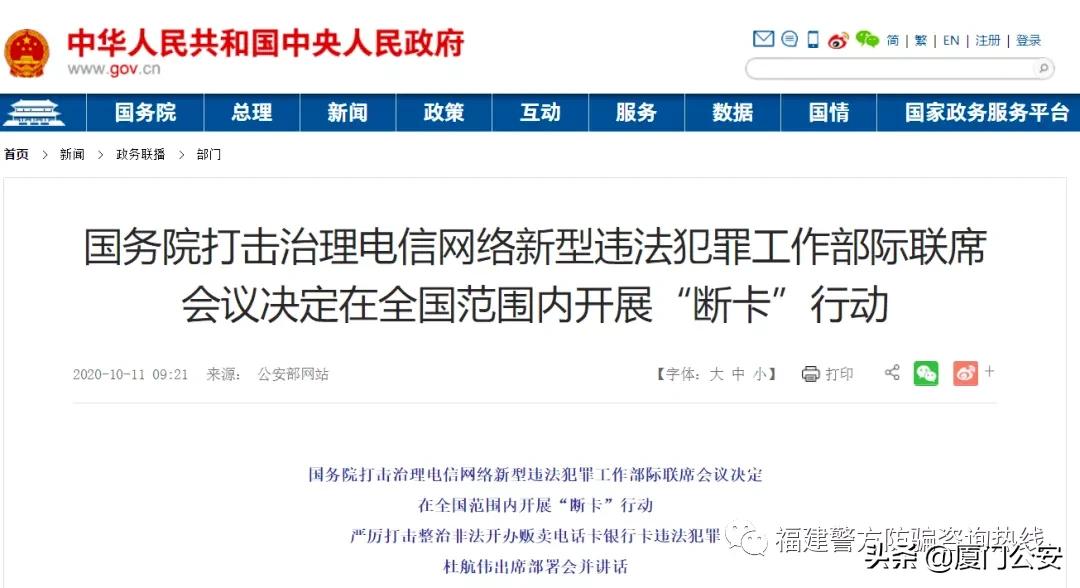 警察蜀黍帶你了解“斷卡”行動，這么做當心5年內(nèi)被禁用微信、支付寶支付......