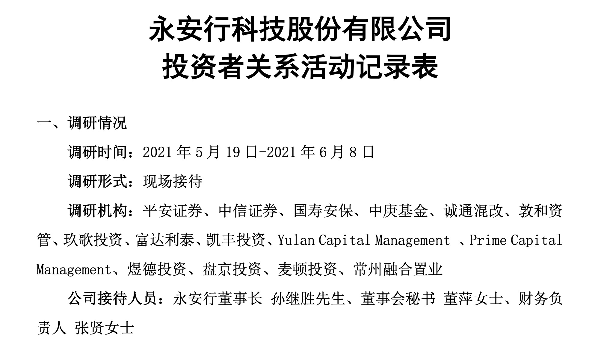 持有哈啰、發(fā)展物聯(lián)網(wǎng)芯片，永安行價值將重估？