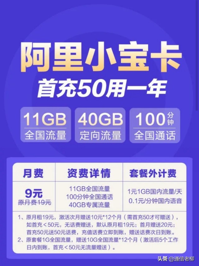 9元包11GB全国流量，马云旗下的小宝卡要让移动电信睡不着觉吗？