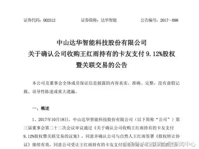 卡友支付控股权变更背后：仅30%获得央行批准，多次违规被处罚