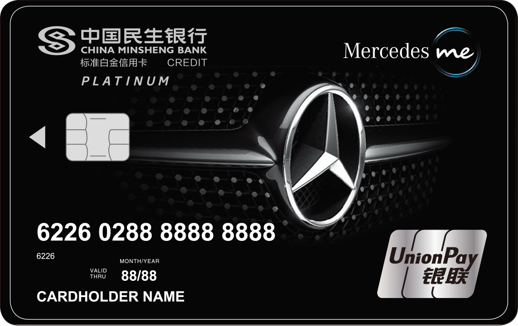 Mercedes me 车主俱乐部携手民生银行打造联名信用卡