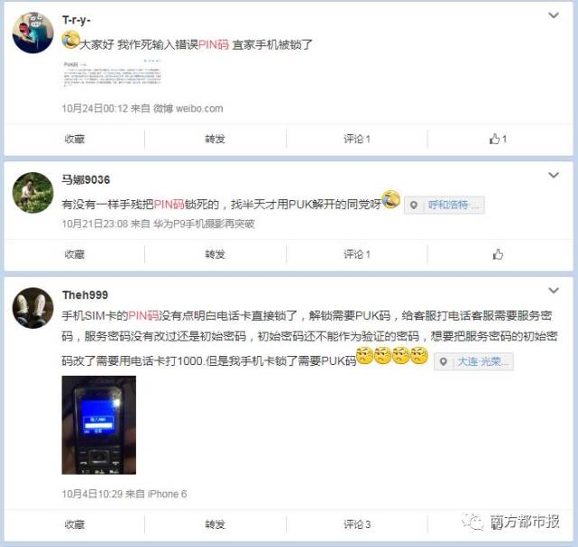一大波人手机被“烧卡”了！只因输错了几个密码