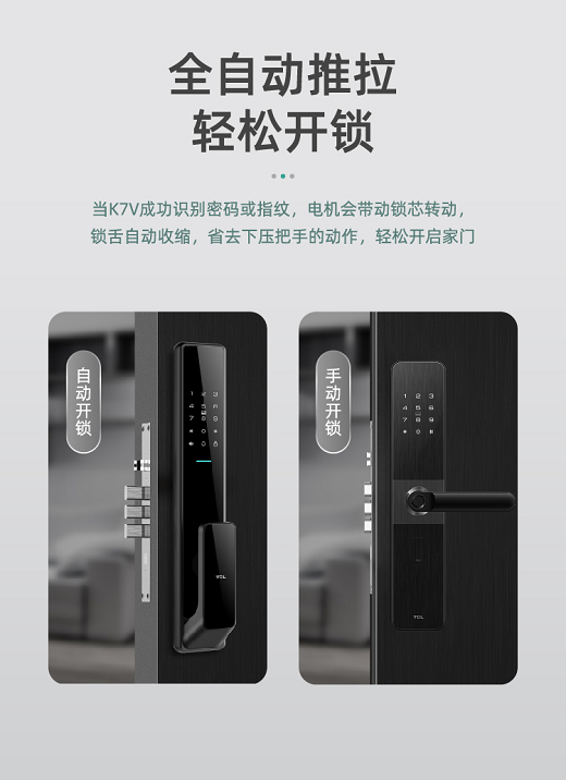 极简外衣难掩强大科技！TCL物联网智能锁K7V初登舞台