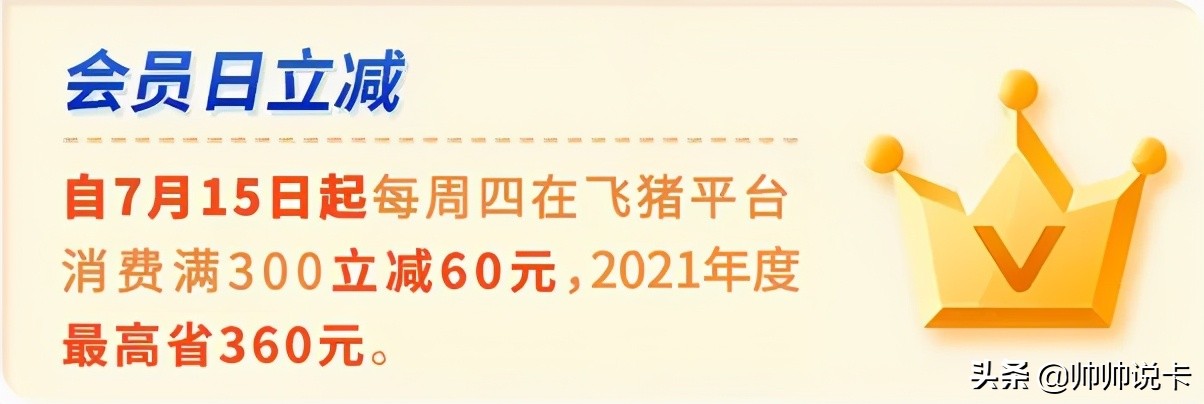 送15000里程！交通銀行飛豬旅行信用卡上線，值不值申？