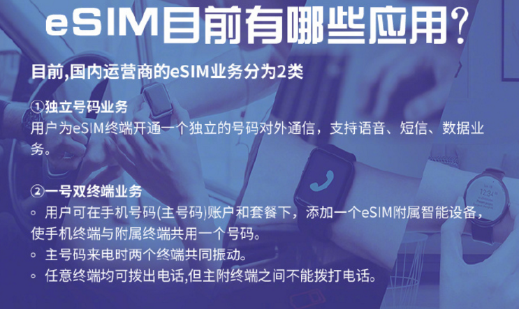 再见了SIM卡！全国开通eSIM，14款产品支持，小米苹果均在列