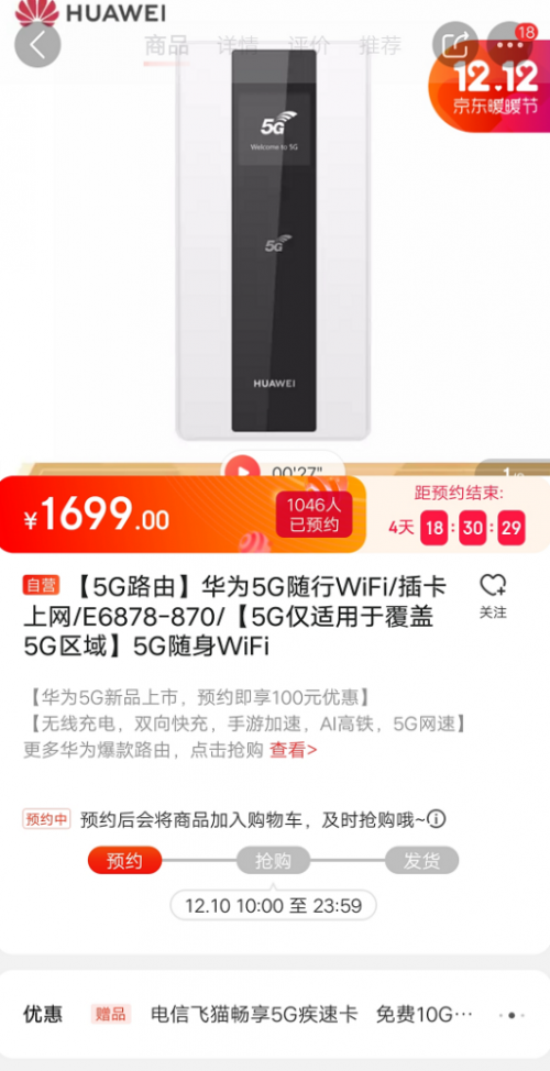 5G资费太贵？华为5G随行WiFi尝鲜礼包了解一下