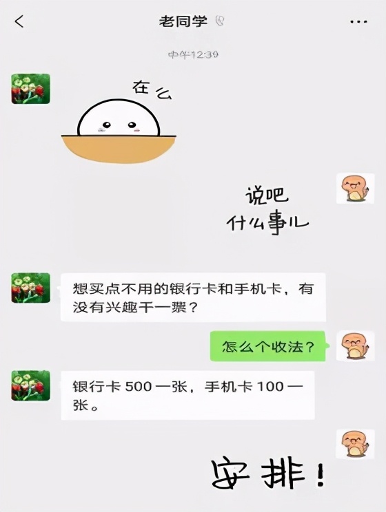 卖卡能搞钱？“断卡”行动了解一下！