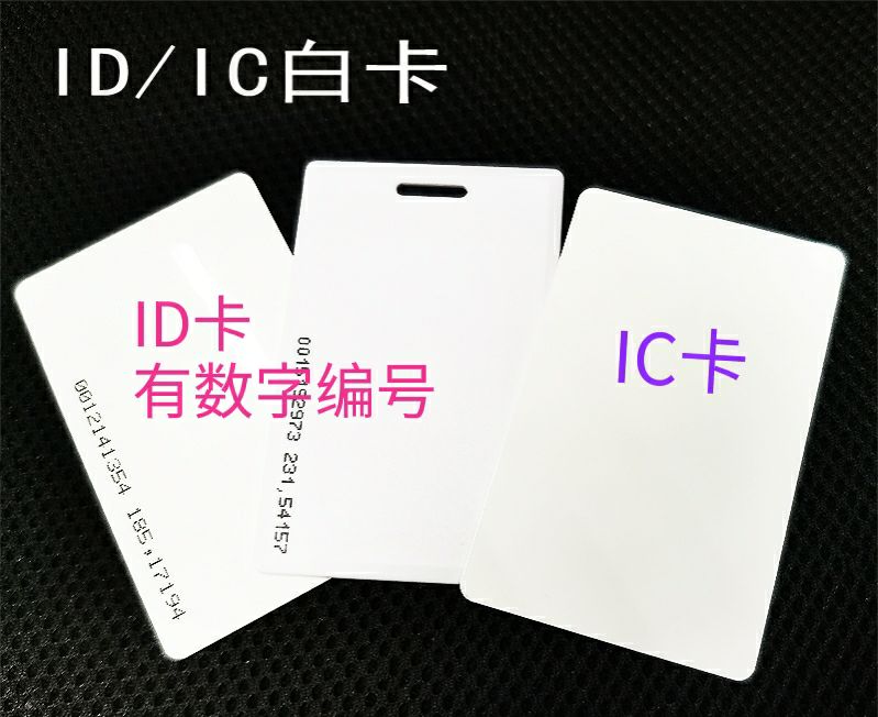 两分钟搞懂，五花八门的门禁卡（ID卡、IC卡、CPU卡），免费复制