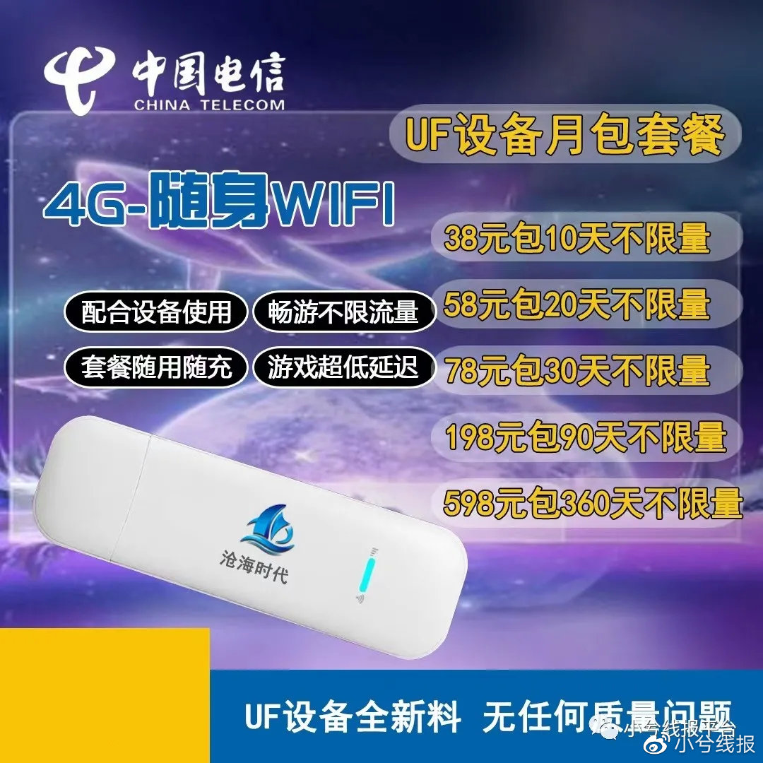 172滄海時(shí)代隨身WIFI設(shè)備-內(nèi)置172夢(mèng)龍電信卡！流量不虛