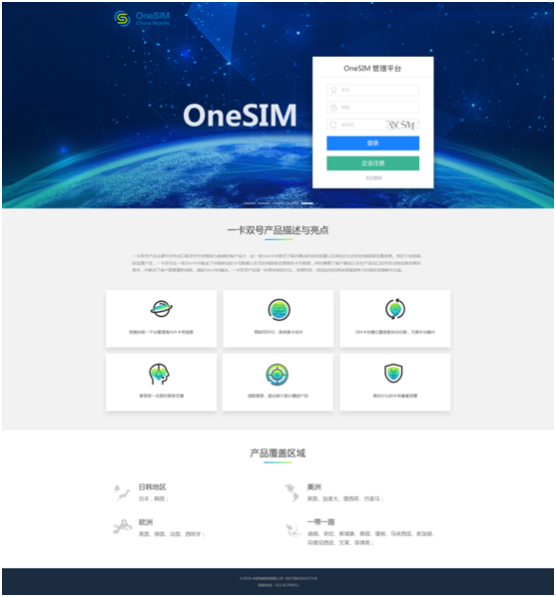 中国移动一卡双号OneSIM平台上线，助力部署海外业务