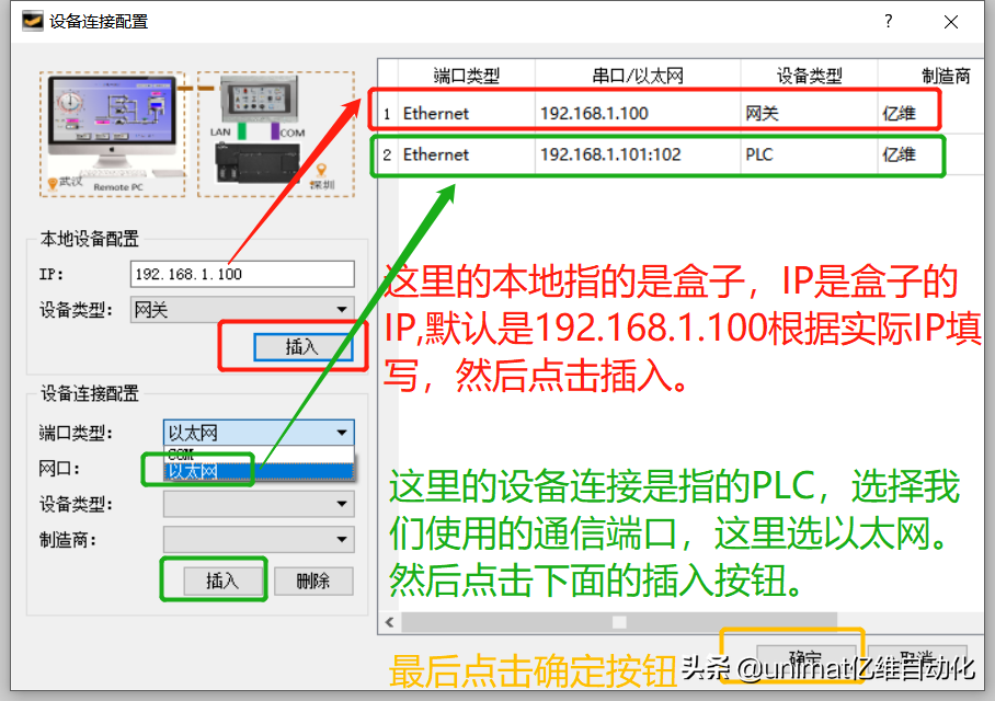 亿维物联网入门教程-如何进行组态设置？