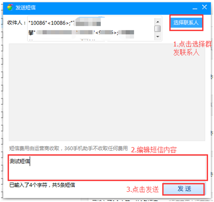 怎么通过电脑给手机群发短信？