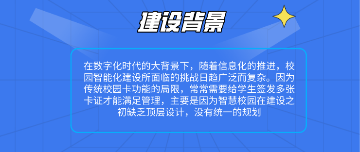 校园一卡通系统，打造信息化智慧校园