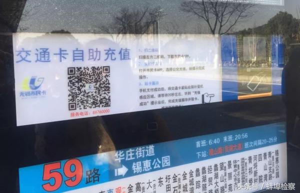 无锡公交电子站牌升级，新增给公交市民卡自助充值功能