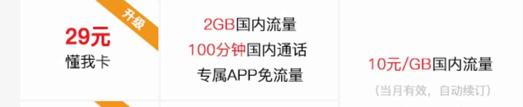 互联网19元套餐哪个值，大王卡，大圣卡，还是大白金卡？